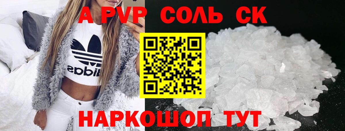 Королёв  APVP кристаллы  APVP крисы CK  Вход с VPN 