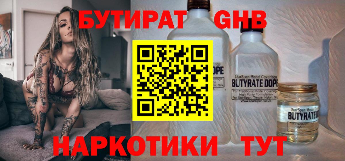 Бутират 99% Королёв