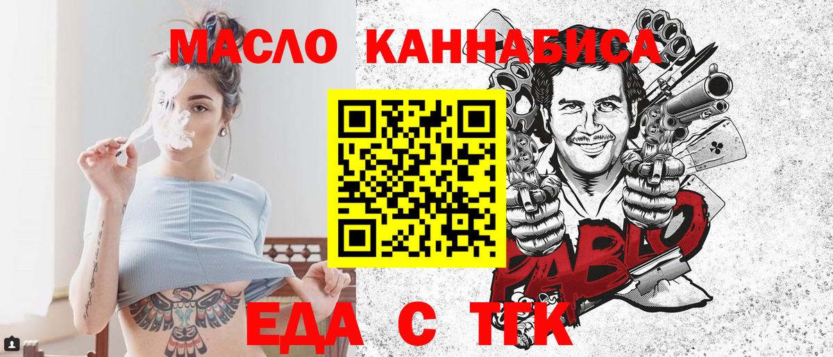 Королёв  Еда ТГК конопля  Вход с VPN 