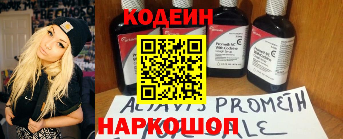 Кодеин напиток Lean (лин) Королёв