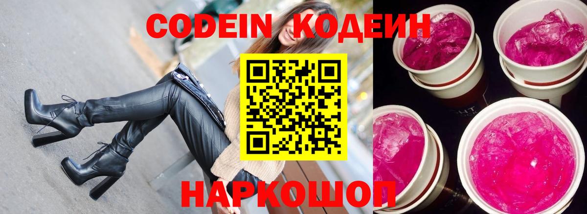 Королёв  Codein напиток Lean (лин)  Вход с VPN  Codein напиток Lean (лин) 